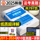 2025年國家司法考試歷年真題庫25司考十年試卷法律職業(yè)資格證法考全套教材書主觀題真金資料背誦版客觀練習(xí)題刷題模擬習(xí)題匯編書籍 【熱銷推薦】10年真題超詳解（2015-2024）