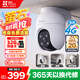 螢石C8C 4G網(wǎng)絡(luò)室外監(jiān)控家用攝像頭 雙云臺(tái)360全景智能攝像頭 流量免費(fèi)用 永久流量 300萬(wàn)像素