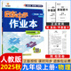 2025版/2026版啟東中學(xué)作業(yè)本九年級上冊數學(xué)物理化學(xué)語(yǔ)文英語(yǔ)人教版北師版 江蘇專(zhuān)版啟東9上初三九年級上冊課時(shí)作業(yè)本同步訓練 【25秋】九年級上冊 物理 人教版