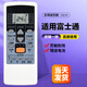 美祥適用GENERAL富士通空調遙控器通用AR-RCD1C/JW2/RAC1C全部將軍珍寶冷氣機 全通用型 掛機柜機中央空調壁掛立式通用