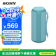 索尼（SONY）SRS-XE200便攜式無線藍牙音箱 IP67防水防塵持久續(xù)航 重低音廣闊聲場戶外派對聚會音響 藍色