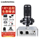 鐵三角（Audio-technica）AT2020電容麥克風(fēng)有聲書(shū)錄音專(zhuān)業(yè)設備直播配音套裝喜馬拉雅主播全套錄歌聲卡手機電腦唱歌話(huà)筒 AT2020+艾肯4Nano【送3個(gè)精調效果】