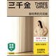 三千金【云朵絨】全屋定制高遮光窗簾 紹興柯橋電動(dòng)窗簾包上門(mén)安裝飄窗沙茶色咨詢(xún)客服【全國包上門(mén)測量安裝】[{