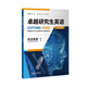 全套4本 卓越研究生英語(yǔ)綜合教程1+2 理工篇 +人文篇 含激活碼 綜合教程1 人文篇+ 理工篇 U校園AI版 含激活碼 外研社 綜合教程1理工篇9787521351484含激活碼