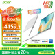 宏碁（acer）非凡Go Air 國(guó)家補(bǔ)貼 14英寸1Kg 輕薄本 學(xué)生辦公筆記本電腦 (酷睿7-240H 32G 1T 2.2K)白
