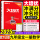 2025勤學(xué)早同步大培優(yōu)七八九年級(jí)數(shù)學(xué)上冊(cè)下冊(cè) 勤學(xué)早練名校壓軸題初中789年級(jí)數(shù)學(xué)全一冊(cè)練習(xí)題人教版送參考答案 2025【勤學(xué)早同步大培優(yōu)】九年級(jí)全一冊(cè)數(shù)學(xué)