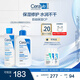 適樂膚（CeraVe）水乳套裝(C乳236ml*1支+水200ml*1支)補(bǔ)水保濕潤膚修護(hù)屏障護(hù)膚品