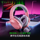 雷蛇（Razer）梭魚X 2.4G+藍(lán)牙 無(wú)線頭戴式電競(jìng)游戲耳機(jī)耳麥 降噪麥克風(fēng) 多平臺(tái)兼容 吃雞神器 粉色