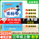 廣東專(zhuān)版】2025秋黃岡小狀元達標卷三年級上冊語(yǔ)文數學(xué)英語(yǔ)人教版北師版教科版廣州版 黃岡小狀元達標卷 三年級上冊數學(xué)北師版【廣東專(zhuān)版】