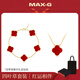 MAX-G手鏈女生時尚四葉草輕奢小眾生日情人節(jié)禮物項鏈套裝送女友