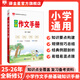 【學(xué)科自選】小學(xué)基礎知識手冊｜語(yǔ)文數學(xué)英語(yǔ)小學(xué)知識點(diǎn)總結知識清單小學(xué)基礎知識大全 薛金星 2025-2026學(xué)年 小學(xué)作文基礎知識手冊