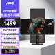 AOC顯示器IPS電腦顯示屏幕34英寸帶魚屏升降旋轉(zhuǎn)窄邊框辦公學(xué)習護眼低藍光臺式拓展筆記本擴展屏Q34P2