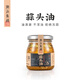 潮汕集錦 家用調(diào)味品炸蒜蓉正宗特產(chǎn)拌面蒜頭酥調(diào)料蒜頭油150ml/瓶