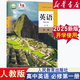 【可單選】新華書店人教版高中英語(yǔ)全套課本教材高中英語(yǔ)必修第123一二三冊(cè)+選擇性必修1234一二三四冊(cè)高一二三英語(yǔ)上下學(xué)期英語(yǔ)課本 高中英語(yǔ)必修-1【人教版】
