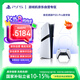 PlayStation索尼（SONY）PS5主機(jī) 游戲機(jī)  pro正品家用數(shù)字版4K藍(lán)光游戲主機(jī) 輕薄款 【港版PRO數(shù)字版】