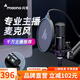 閃克（Sudotack） 直播麥克風主播專用唱歌帶貨專業(yè)降噪設(shè)備收音聲卡電腦臺式錄音閃客電容麥xlr PM320S