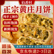 伯香村黃莊月餅手工酥皮黑芝麻伍仁月餅420g河北特產(chǎn)中式糕點(diǎn)源頭直發(fā)
