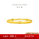 周大福 生肖蛇伶俐靈蛇黃金手鐲子實(shí)心寶寶周歲禮(工費(fèi):360計(jì)價(jià))F234959 足金 約9.50g