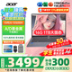 宏碁（acer）宏基非凡GO14/16青春版酷睿標(biāo)壓學(xué)生高端高性能輕薄本金屬機(jī)身便攜商務(wù)設(shè)計(jì)本筆記本電腦 i5-13500H/16GB/1T固態(tài)標(biāo)配14英寸