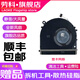 勞科（LAOKE） 小米PRO15.6 181501 171502 171501 AD AL 風(fēng)扇 顯卡風(fēng)扇：F12按鍵下方【適用顯卡MX150版本】
