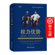 權力優(yōu)勢：國家安全、杜魯門政府與冷戰(zhàn)(國際關系史名著譯叢) [美]梅爾文·P.萊弗勒 著 孫建中 譯 商務印書館