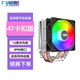 九尾狐4T臺式電腦CPU散熱器風(fēng)扇風(fēng)冷4銅管1150/1151/1155/1156/1700/2011AMD支持多平臺/4熱管/穩定降溫 4T-P卡扣版【12厘米四銅管】