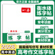 2026一本衡水體高中英語(yǔ)必備詞匯高分作文練字帖高中通用高一高二高三高考專(zhuān)項訓練打格斜度字母占格形態(tài)書(shū)寫(xiě)筆順間距標點(diǎn)符號字母練習主題語(yǔ)境 高考英語(yǔ)【高分作文練字帖】