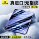 倍思iPad膜平板保護(hù)膜【全屏覆蓋·強(qiáng)抗指紋·防摔抗彎】適用iPad Air5/4/Pro18/20/21/22年-10.9/11英寸