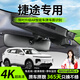 晉御滋捷途行車(chē)記錄儀高清原廠(chǎng)免走線(xiàn)自由者旅行者X70大圣X90plus山海T2 單鏡頭【高清】1296P+64G高速U3卡 捷途專(zhuān)用隱藏式記錄儀【必須備注車(chē)型年款】