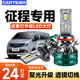 車燈尊15款五菱征程改裝LED大燈超亮遠(yuǎn)光燈近光燈H7泡強(qiáng)白光激光前車燈 五菱征程【近光燈H7】一對價(jià)