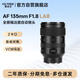 唯卓仕（VILTROX）AF 135mm F1.8 LAB Z尼康口全畫幅自動(dòng)對(duì)焦大光圈遠(yuǎn)攝定焦鏡頭適用于Z5 Z8 Z6II Z7II ZF微單相機(jī)