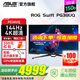 華碩ROG PG38UQ 38英寸 4k顯示器 電腦顯示器 144Hz PS5 游戲電競顯示器 HDR600 4K 144Hz HDR600