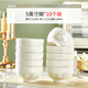 嘉蘭陶瓷碗家用10個(gè)吃飯碗套裝清新餐具加厚面碗2025新款碗盤(pán)組合 5英寸飯碗10個(gè)