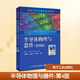 半導體物理與器件(第4版) 電子工業(yè)出版社 (美)唐納德·A.尼曼 著 趙毅強 等 譯 新華正版書籍包郵