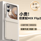 親奢潮吾小米mixflip2手機(jī)殼折疊屏mix flip2中軸全包殼膜一體保護(hù)皮套 【金色升級(jí)款】殼膜一體鉸鏈全包 小米mix flip2