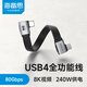 海備思USB4全功能雙L彎頭超短ctoc數據線type-c充電線兼容雷電4快充線240W公對公80Gbps移動硬盤高速傳輸 0.14m彎頭【USB4 V2.0】80G+8K