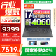 聯(lián)想拯救者Y7000P 2025補(bǔ)貼 電競(jìng)游戲筆記本電腦 滿血RTX4060/70可選 14代酷睿i7-14700HX 16G 1T 滿血4060 標(biāo)配丨國(guó)家補(bǔ)貼20% 16英寸丨2.5K超清
