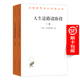 人生道路諸階段(全兩冊(cè))(漢譯名著本17) [丹麥]克爾凱郭爾 著 京不特 譯 商務(wù)印書館