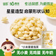 嬰享無小麥蛋奶小米星星泡芙兒童營(yíng)養(yǎng)零食含嬰兒寶寶輔食譜 原味40g