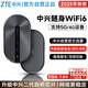中興（ZTE）隨身wifi6移動(dòng)免插卡支持5G/4G設(shè)備無線網(wǎng)卡便攜隨行車載網(wǎng)絡(luò)熱點(diǎn)無限全國(guó)通用流量2025新款U12黑