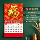 梵佳2026馬年新款掛歷福字吊牌創(chuàng)意個(gè)性中國風(fēng)高檔手撕日歷掛墻家用老式掛歷大號(hào)月歷企業(yè)禮品定做 166春到福到（42*76cm））立體福字