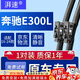 湃速奔馳E級E300L雨刮器適配16-25款原廠(chǎng)原裝汽車(chē)無(wú)骨雨刷膠條雨刮片
