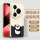 STRYFER適用華為pura80pro手機(jī)殼Pura80pro+保護(hù)套時(shí)尚簡(jiǎn)約插畫熊貓ins風(fēng)耐磨親膚手感硅膠軟殼【Panda】