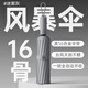 左都（ZUODU）16骨全自動(dòng)雨傘男士大號(hào)加固加厚結(jié)實(shí)抗風(fēng)女晴雨兩用折疊暴雨傘
