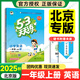 【北京專(zhuān)版】2025秋53天天練一年級上下冊語(yǔ)文人教數學(xué)英語(yǔ)BJ北京版同步練習冊 一年級上冊英語(yǔ)北京版