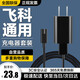 智國者【熱銷5w+】適用于飛科剃須刀充電器充電線刮胡刀電源線FS339/372/373/375/376/377/871通用配件 