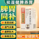 同仁堂健脾丸祛濕健脾養(yǎng)胃去體內(nèi)濕氣疏肝健脾丸去濕氣調(diào)理腸胃脾胃虛弱脾虛濕氣重齒痕舌苔白厚 1盒【國(guó)藥準(zhǔn)字 正品保障】脾胃同補(bǔ)