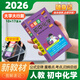 PASS綠卡 圖解速記初中化學(xué) 知識點(diǎn)手冊考點(diǎn)歸納小本公式匯總大全隨身記 新教材人教版 九年級初三備考資料 2026大字 初中化學(xué)(新教材/人教) 圖解速記(2026)