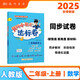 2025年秋季黃岡小狀元達(dá)標(biāo)卷二年級數(shù)學(xué)上人教版 小學(xué)2年級數(shù)學(xué)上冊思維訓(xùn)練同步訓(xùn)練練習(xí)