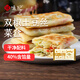 悅味紀(jì) 雙椒土豆絲菜盒1.56kg 共12個 菜盒子餡餅 半成品早餐夜宵速食